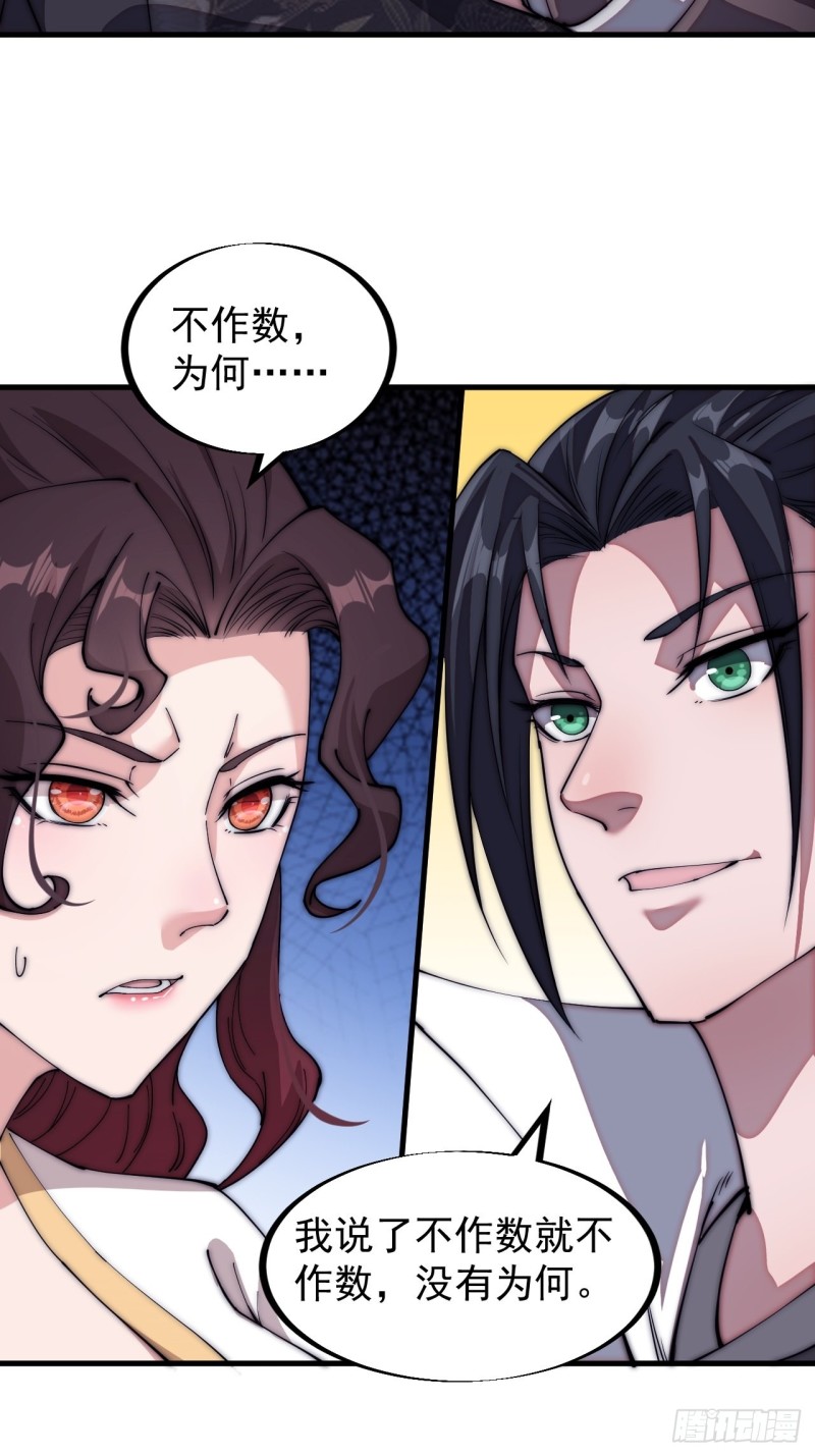 开局一座山漫画,第一百一十三话：欢喜鸟2图