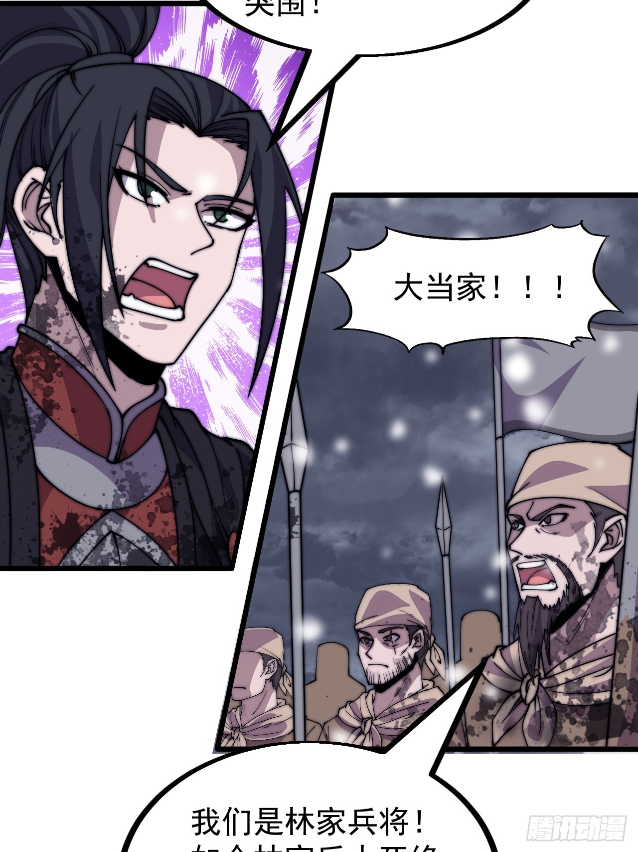 开局一座山免费看漫画,第四百七十三话：扛旗冲锋1图