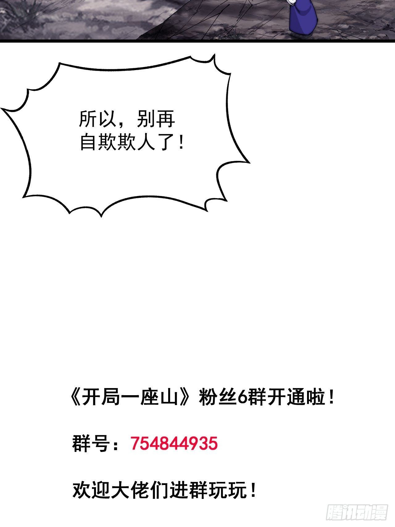 开局一座山漫画免费下拉式六漫画漫画,第三百六十一话：路在何方1图