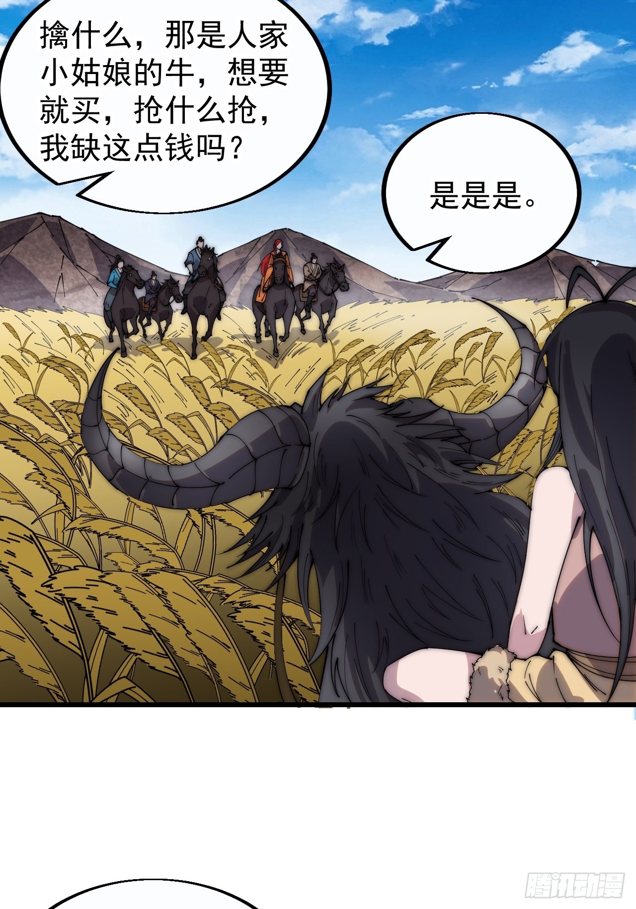 开局一座山漫画,第三百七十八话：买卖2图