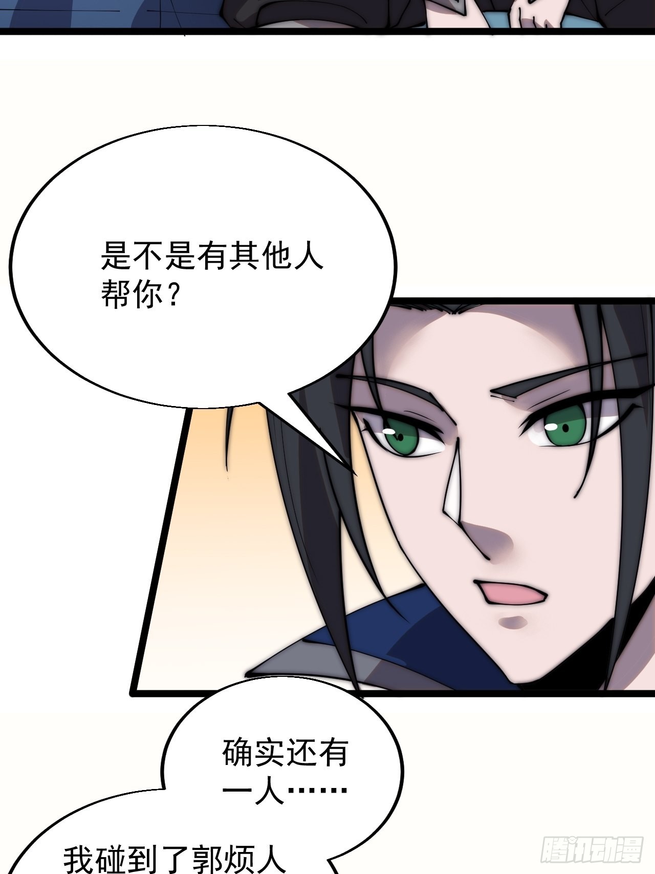 开局一座山漫画,第三百四十八话：烽火燎原1图