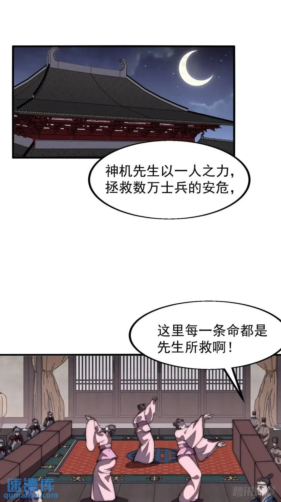 开局一座山漫画,第六百七十八话：人生难得一场醉2图