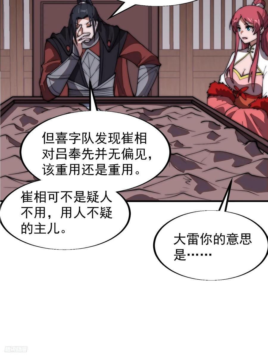 开局一座山免费看漫画,第六百五十话：故布疑云2图