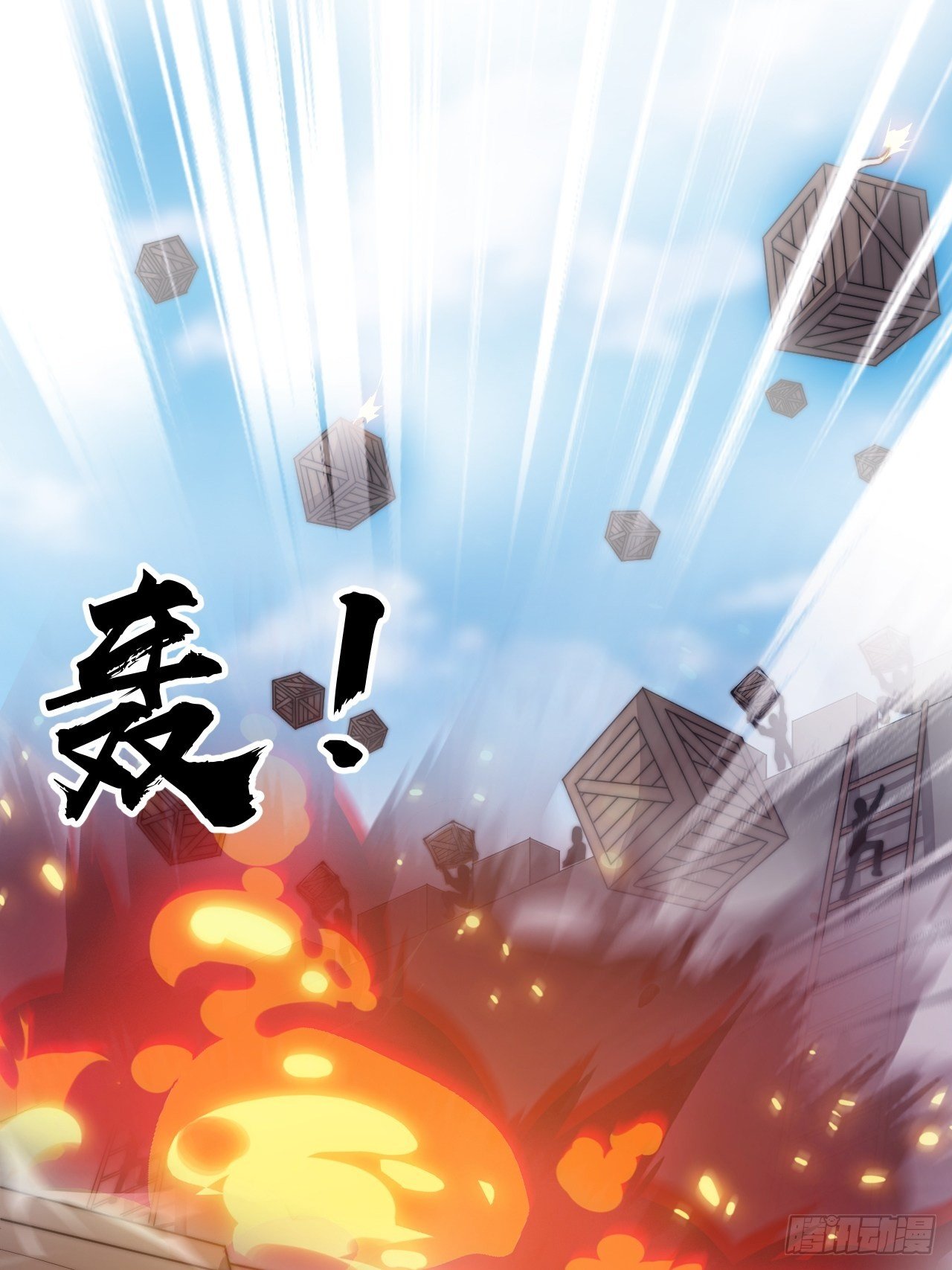开局一座山免费看漫画,第二百九十三话：交战1图