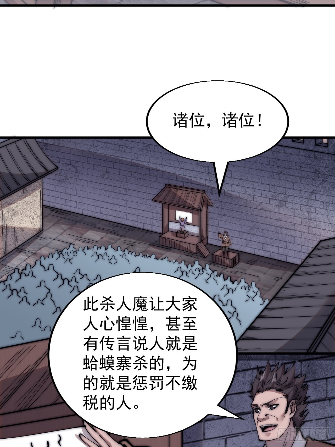 开局一座山程大雷小说免费漫画,第三百九十六话：崔家之子1图