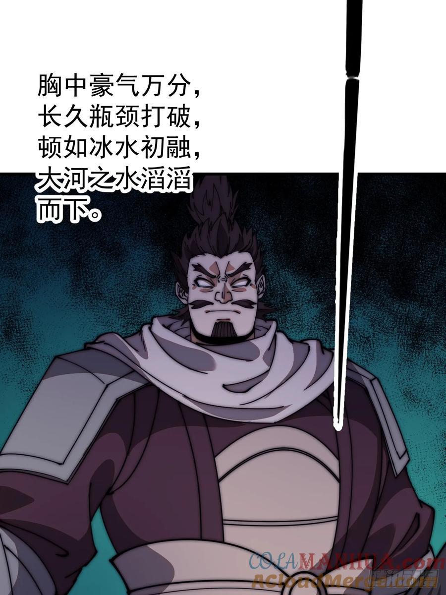 开局一座山免费看漫画,第六百三十二话：与我杀1图