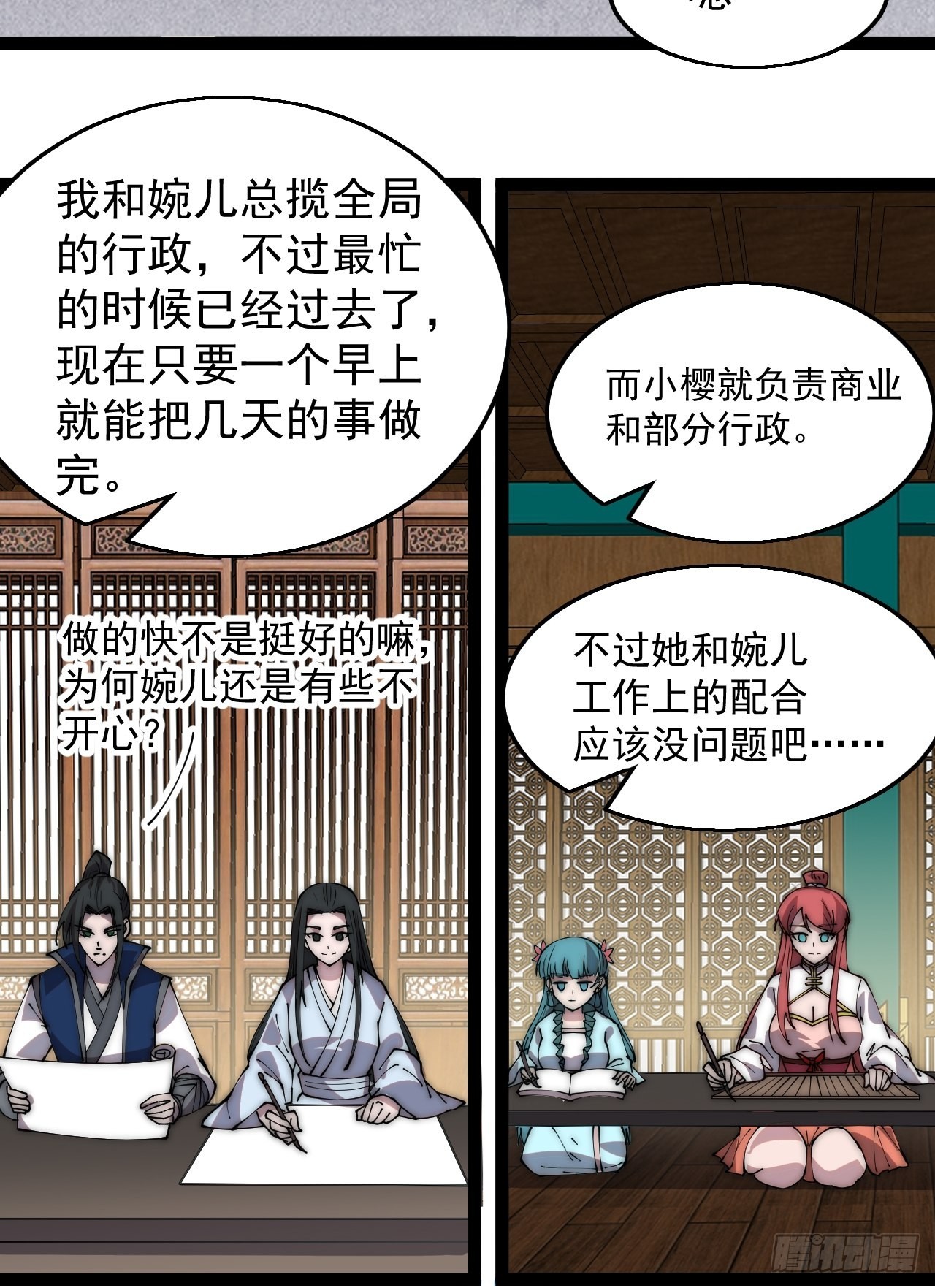 开局一座山漫画,第三百七十二话：绝世之人2图
