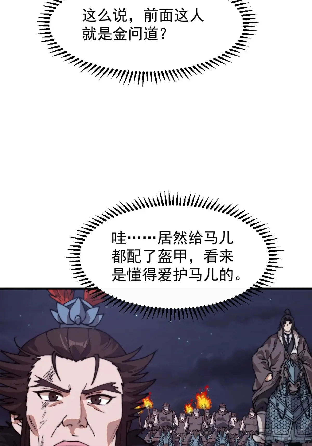 开局一座山漫画,第七百五十九话：我不吃马肉1图