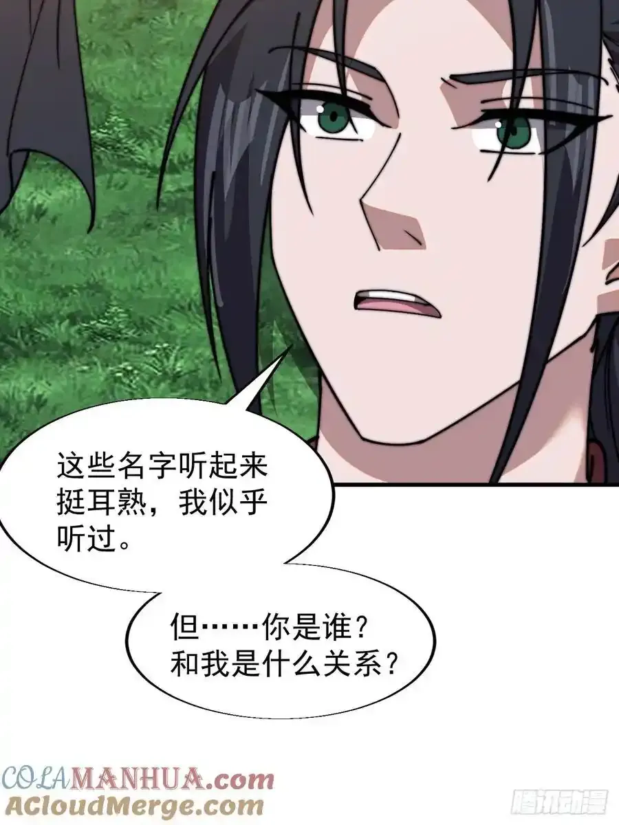 开局一座山免费看漫画,第七百四十四话：未来的妻子2图