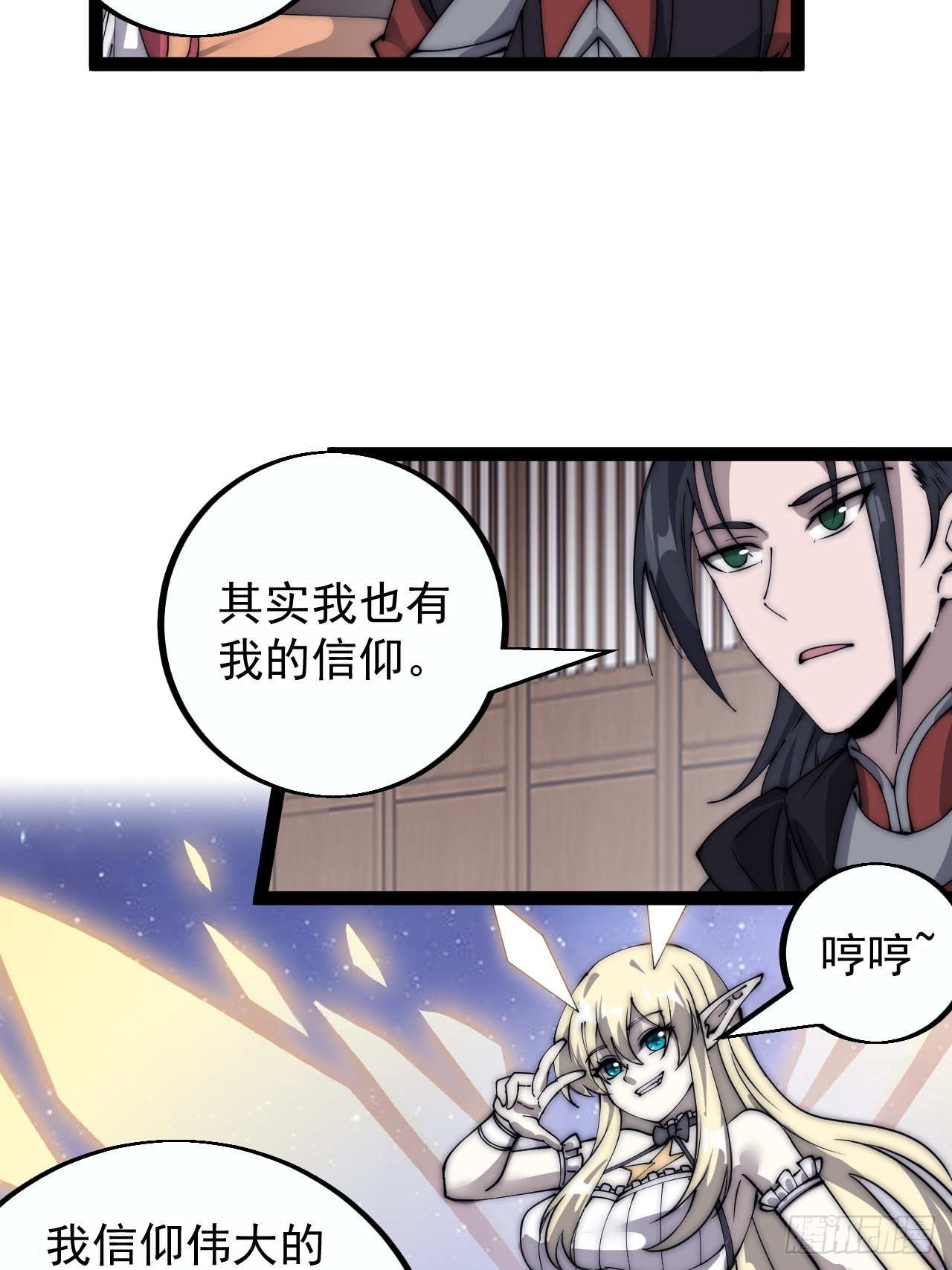 开局一座山漫画,第四百零五话：新教圣女2图