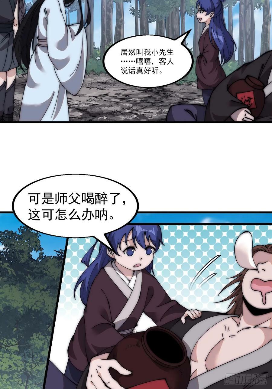 开局一座山漫画,第五百五十话：过关1图