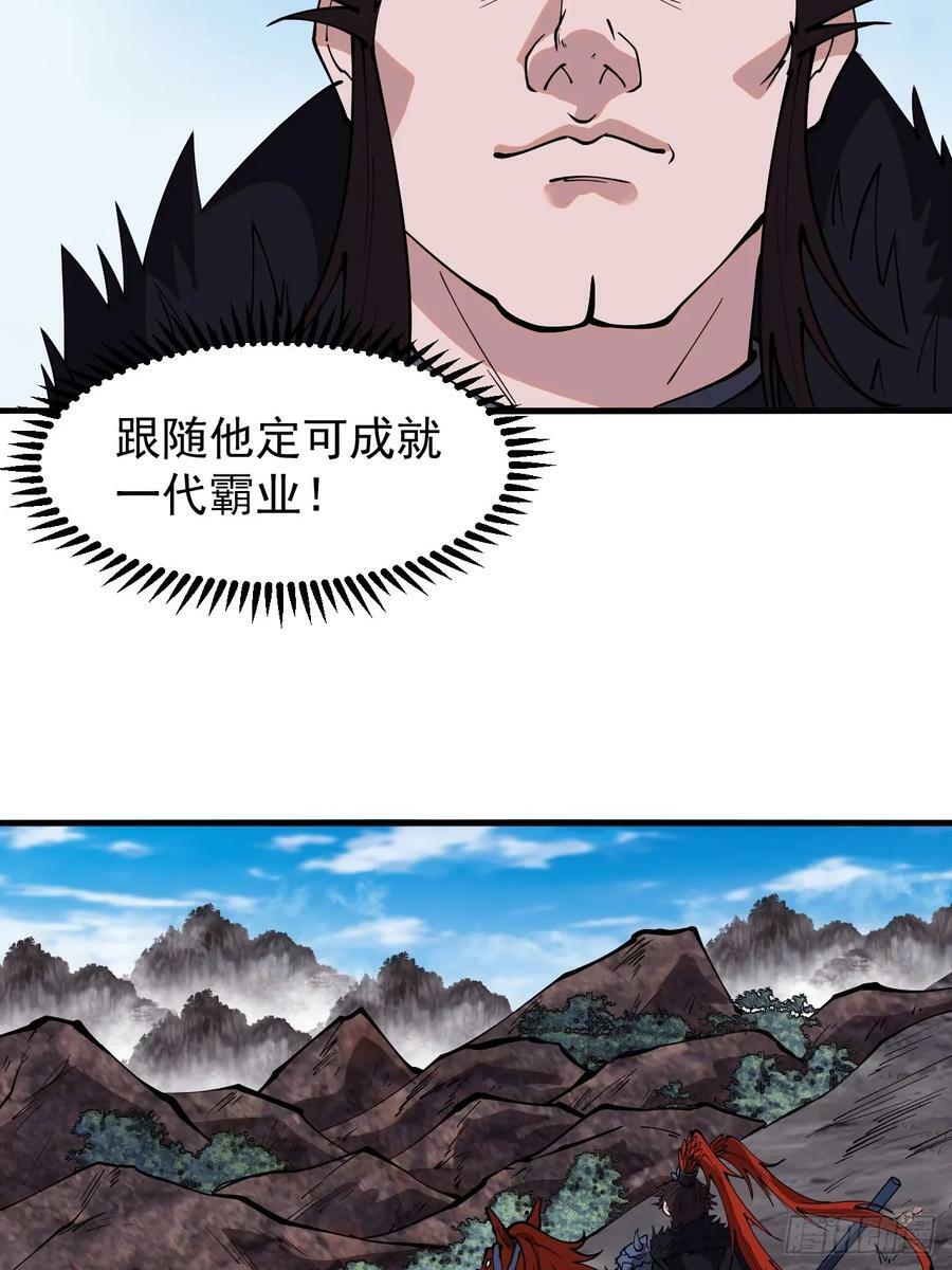 开局一座山漫画,第六百话：良禽择木而栖2图