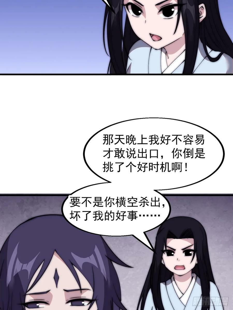 开局一座山漫画,第五百二十四话：蝴蝶离巢1图