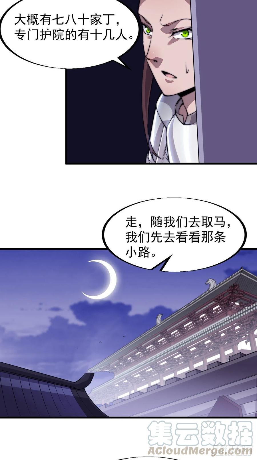 开局一座山免费看漫画,第三十八话：进城抢人2图