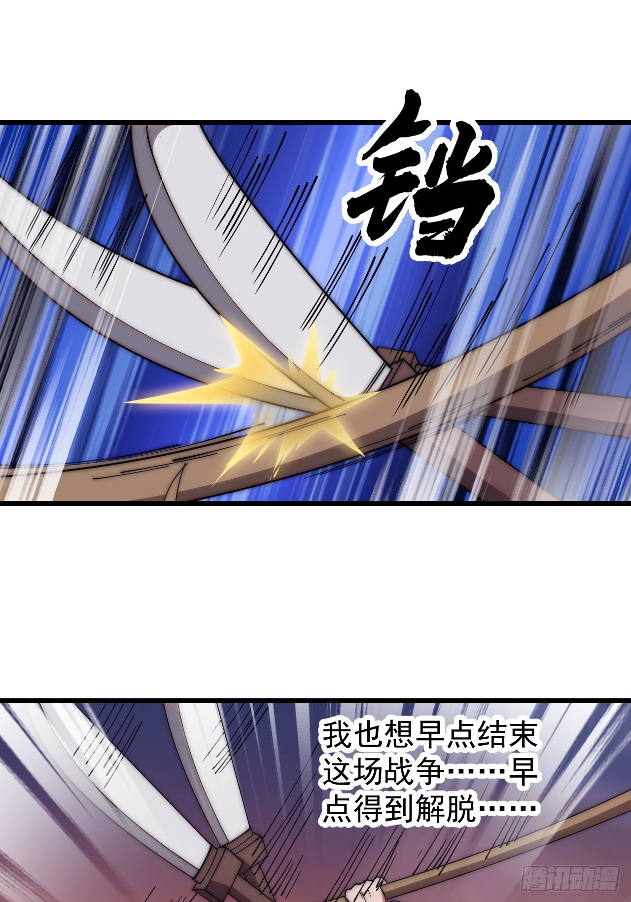 开局一座山漫画,第四百六十九话：坚持1图
