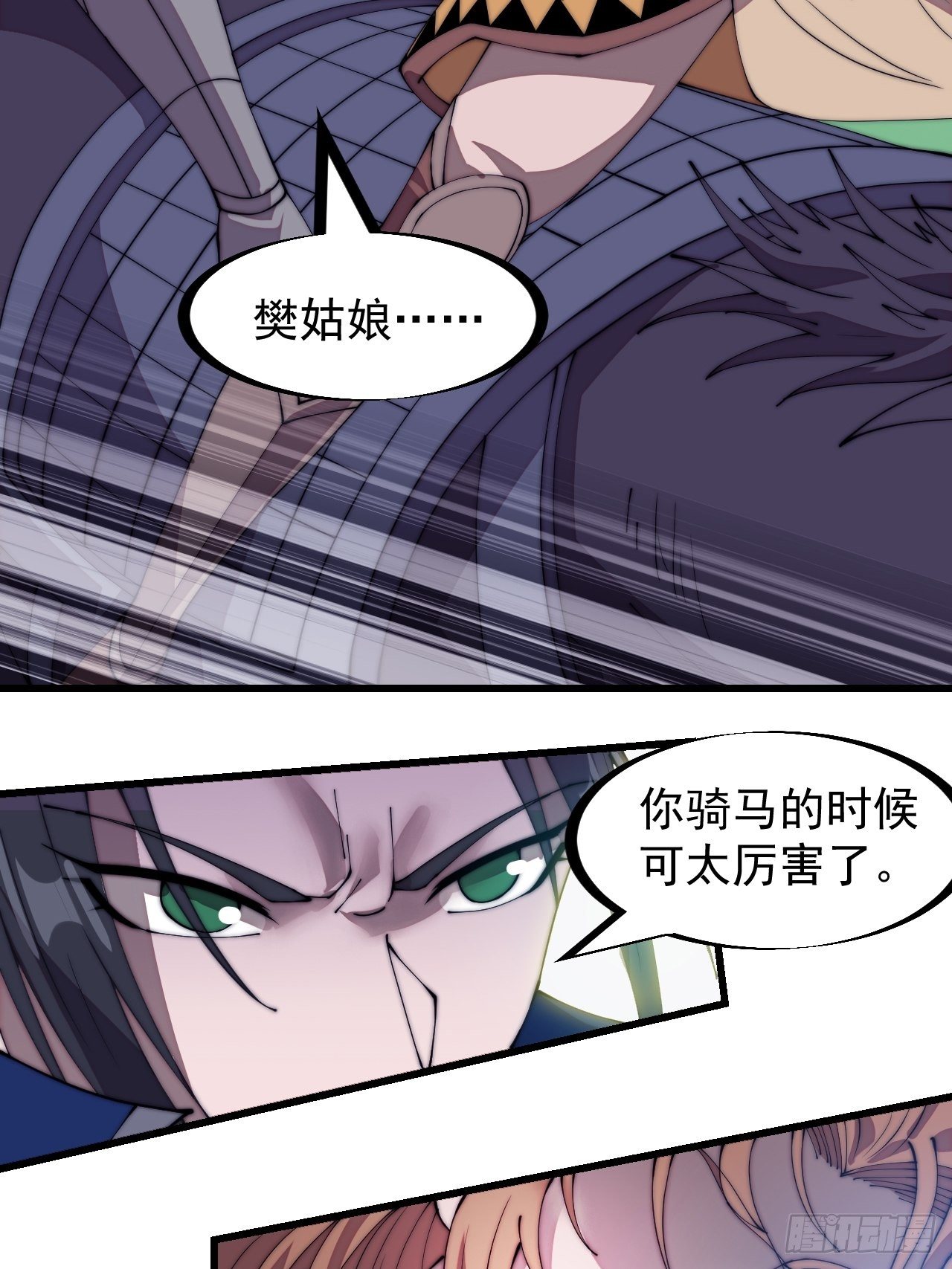 开局一座山免费看漫画,第三百话：下马啦！2图