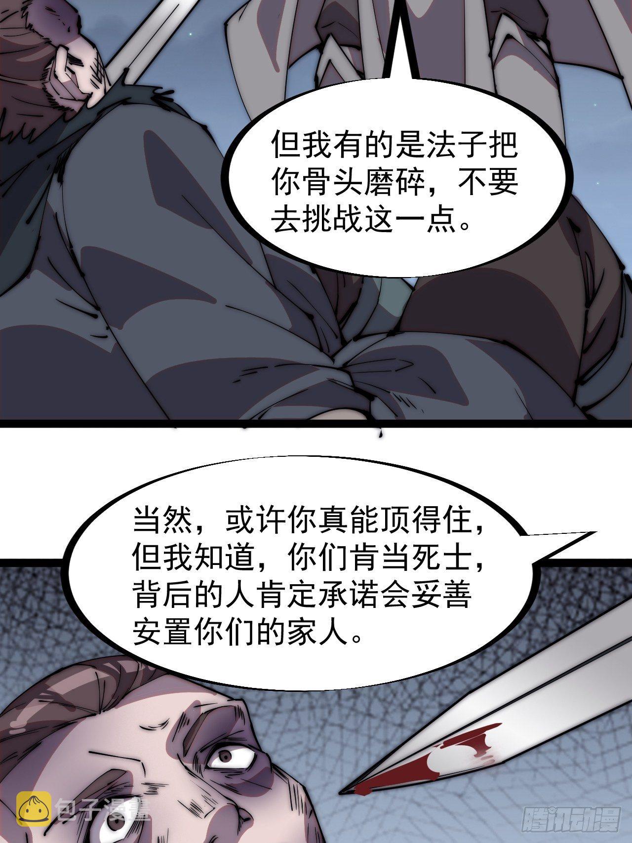 开局一座山免费看漫画,第二百三十九话：一路向北1图