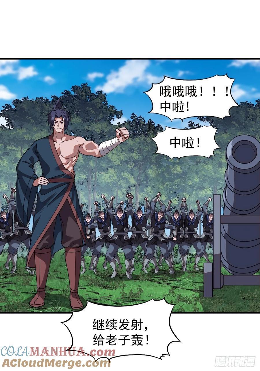 开局一座山漫画,第六百五十五话：开炮1图