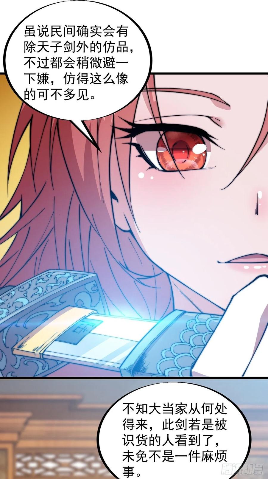 开局一座山免费看漫画,第九十九话：马家村牛铁匠1图