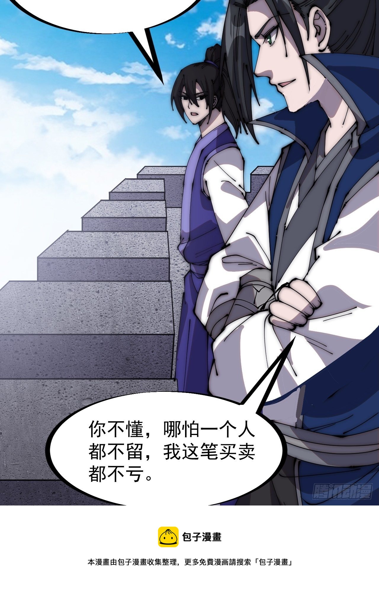 开局一座山免费看漫画,第二百九十五话：加入蛤蟆寨1图