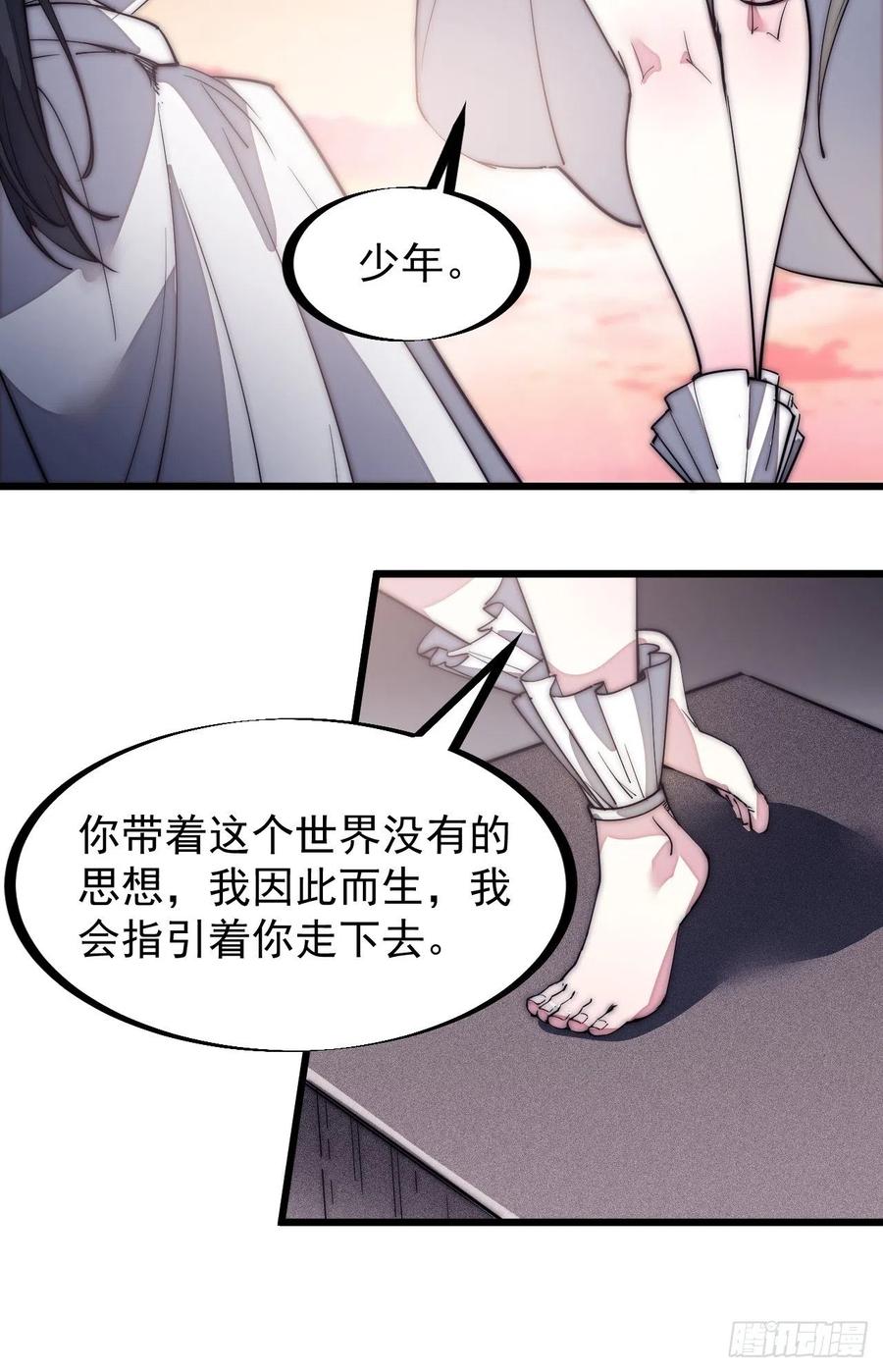 开局一座山免费看漫画,第一百三十六话：系统的秘密2图