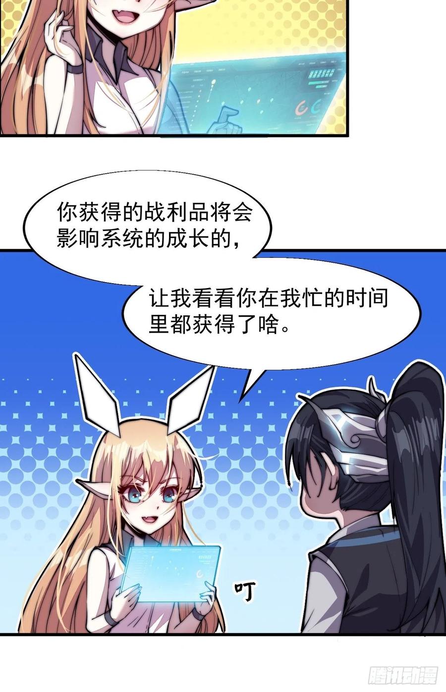 开局一座山漫画,第三十话：点将台2图