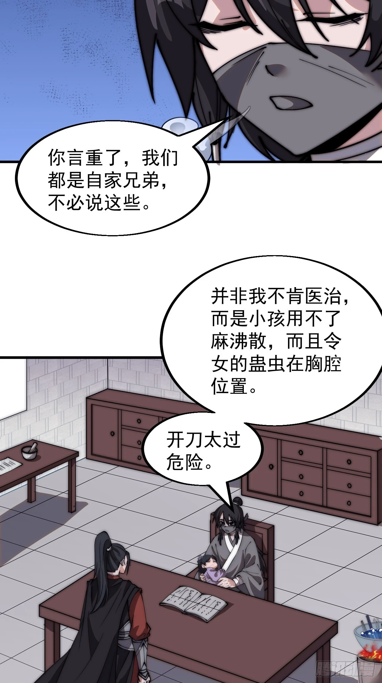 开局一座山免费看漫画,第五百一十八话：寻医1图