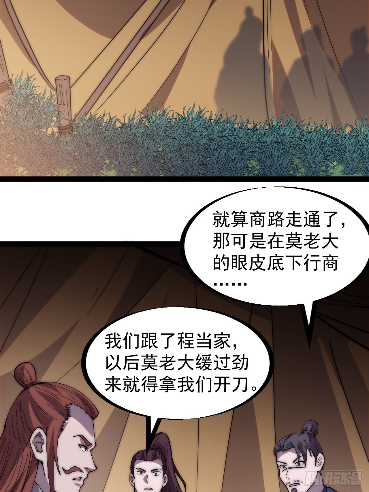 开局一座山程大雷小说下载漫画,第三百三十二话：危险的商路2图