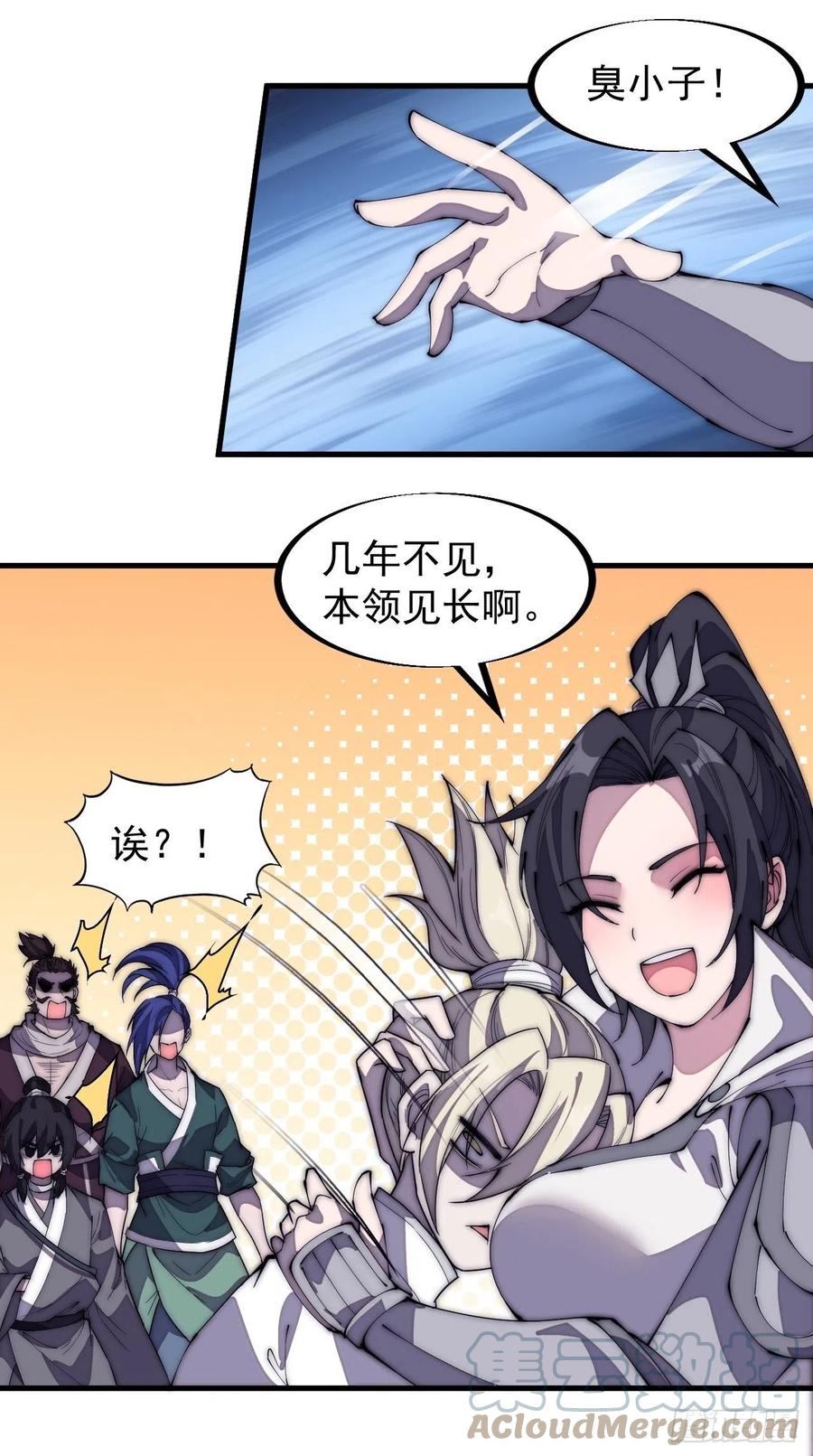 开局一座山漫画,第一百九十三话：四兄弟进城1图