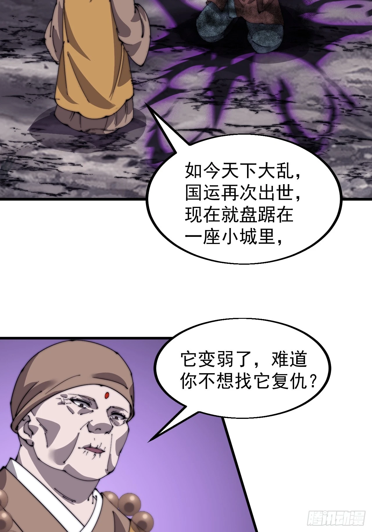 开局一座山2在线观看全集免费播放漫画,第四百九十八话：下山赴死1图