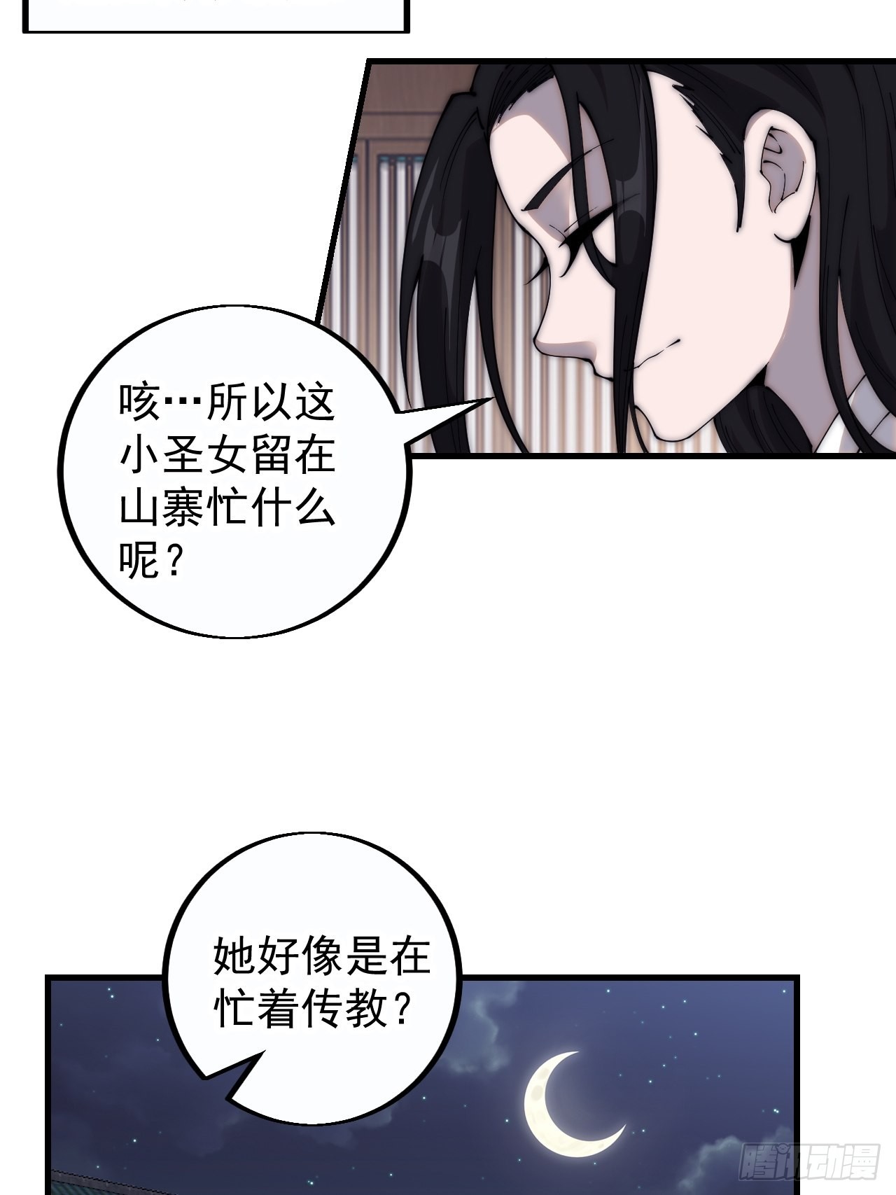 开局一座山漫画,第四百零七话：蛤蟆寨传教士1图