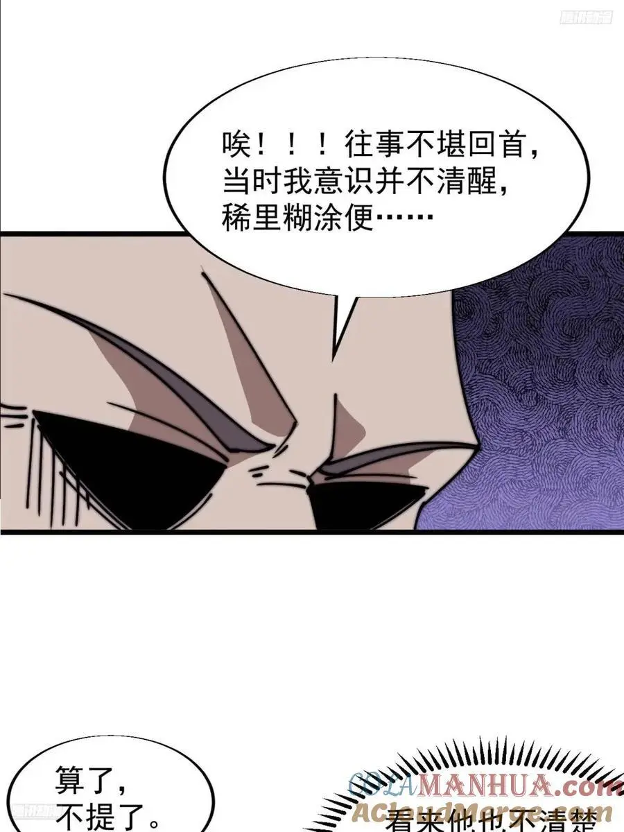 开局一座山漫画下拉式免费漫画,第六百八十三话：娘的，兔爷1图