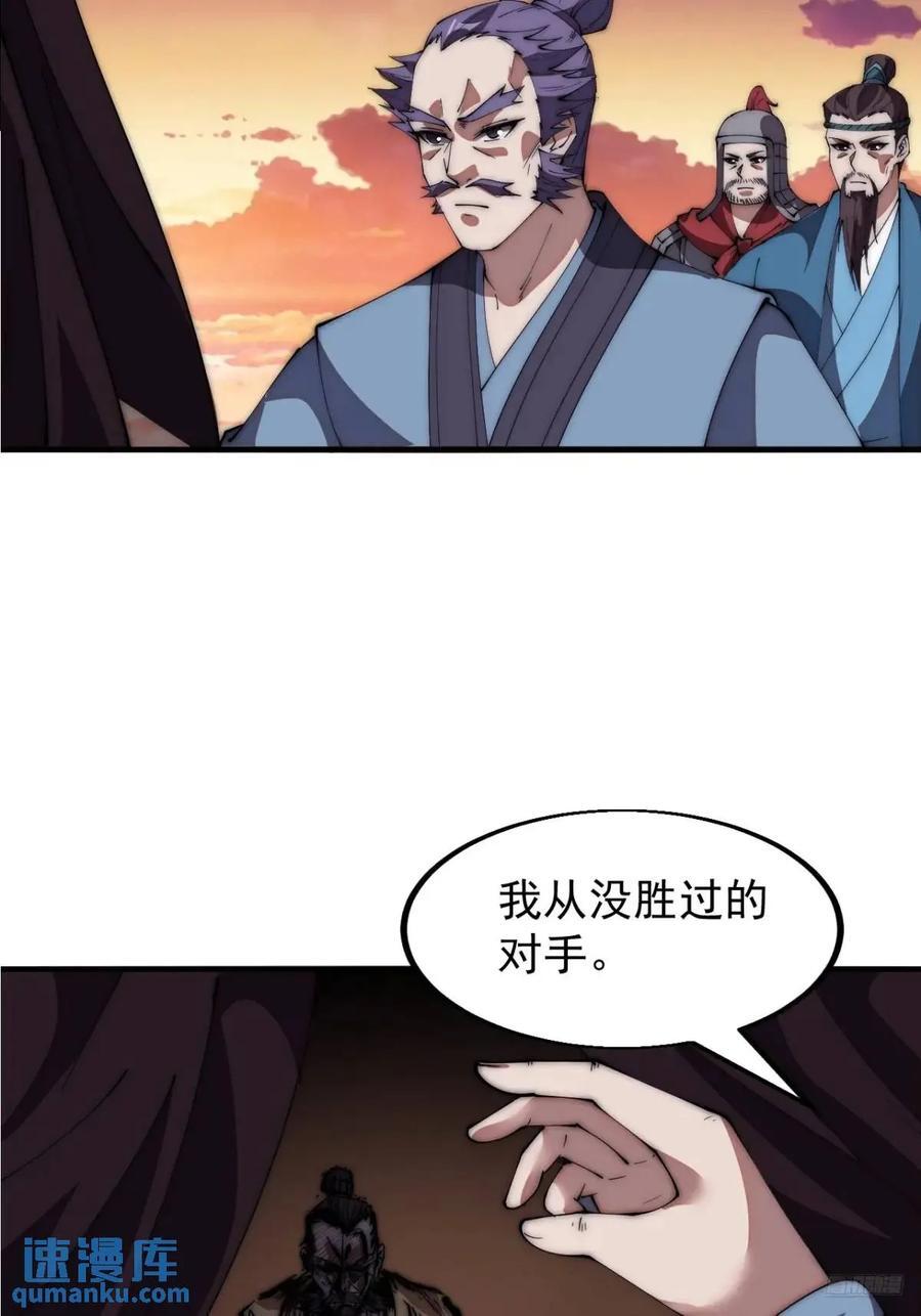 开局一座山小说蛤蟆大王免费阅读漫画,第六百七十四话：装睡2图