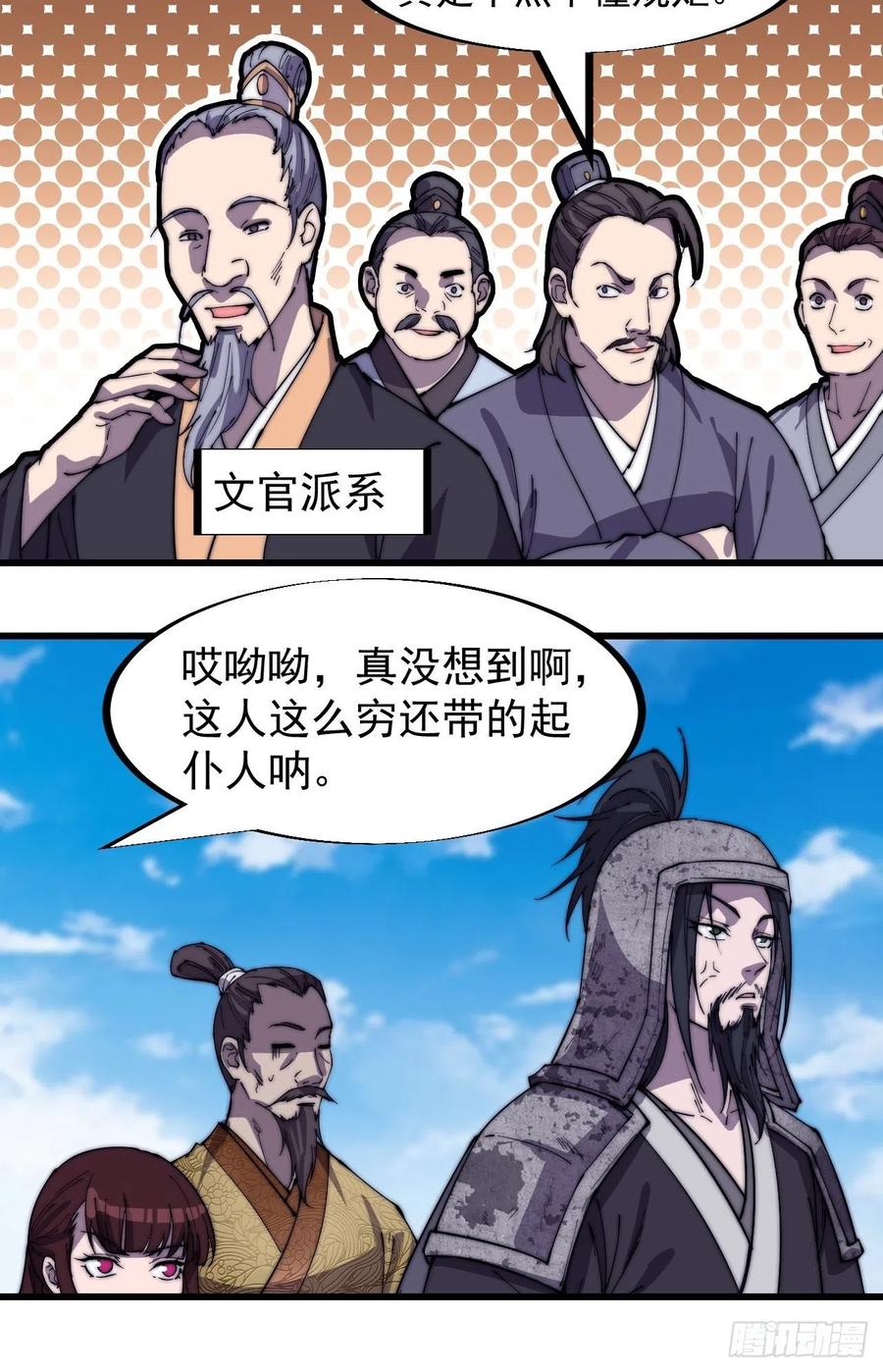 开局一座山免费看漫画,第一百八十五话：全村人的希望2图