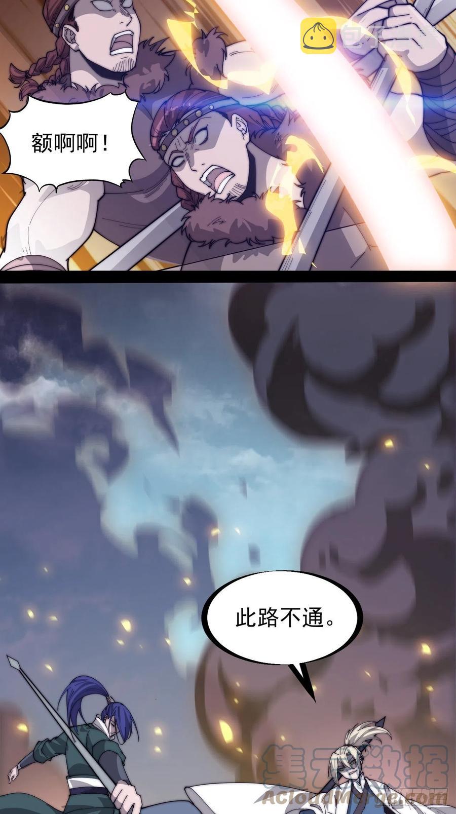 开局一座山免费看漫画,第一百三十八话：第一次交锋1图