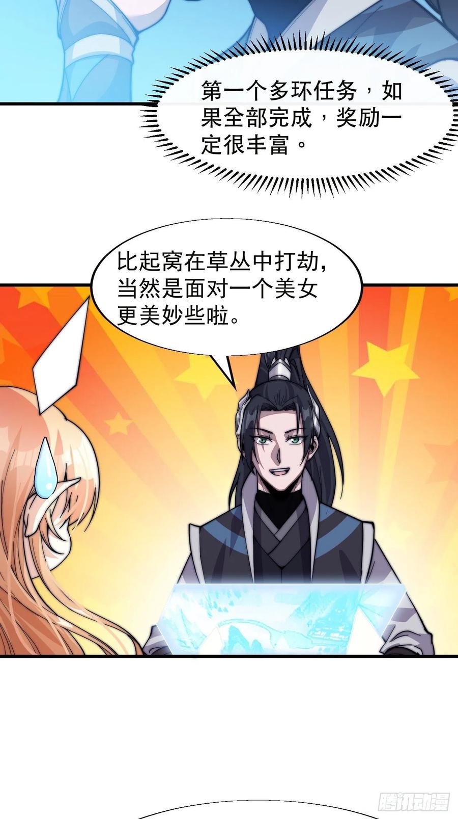 开局一座山免费看漫画,第二十话：系统升级了？2图