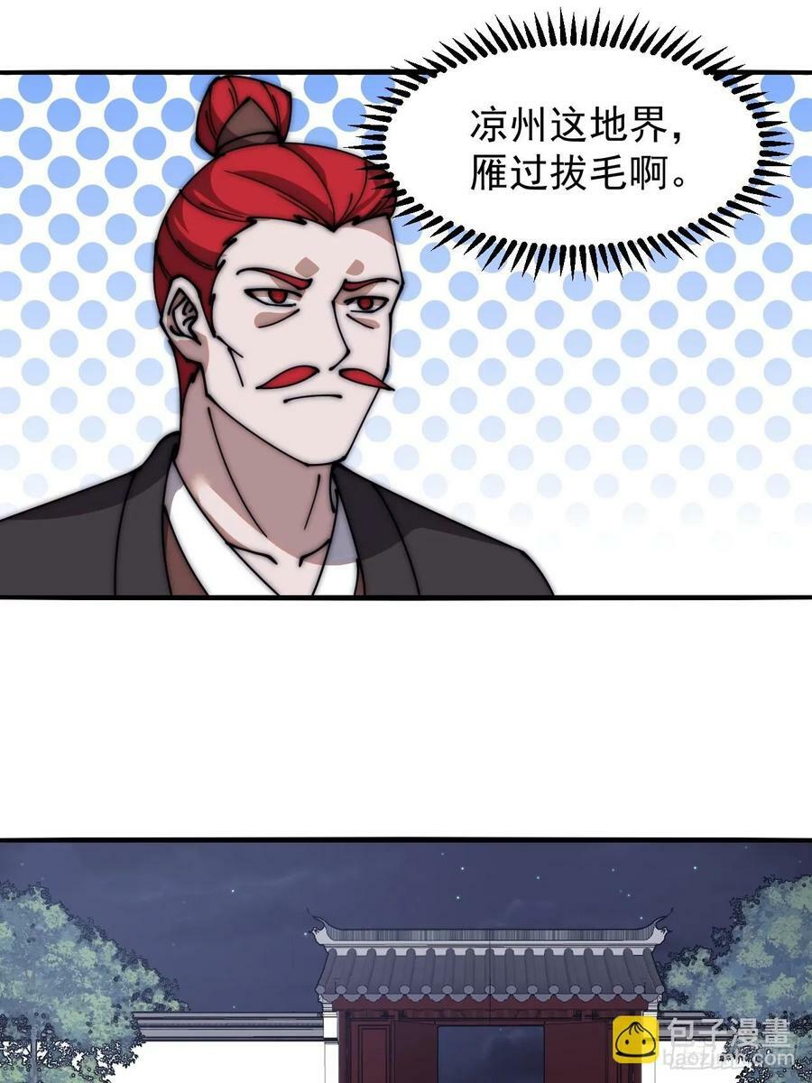 开局一座山漫画,第六百零七话：肥豹合璧2图