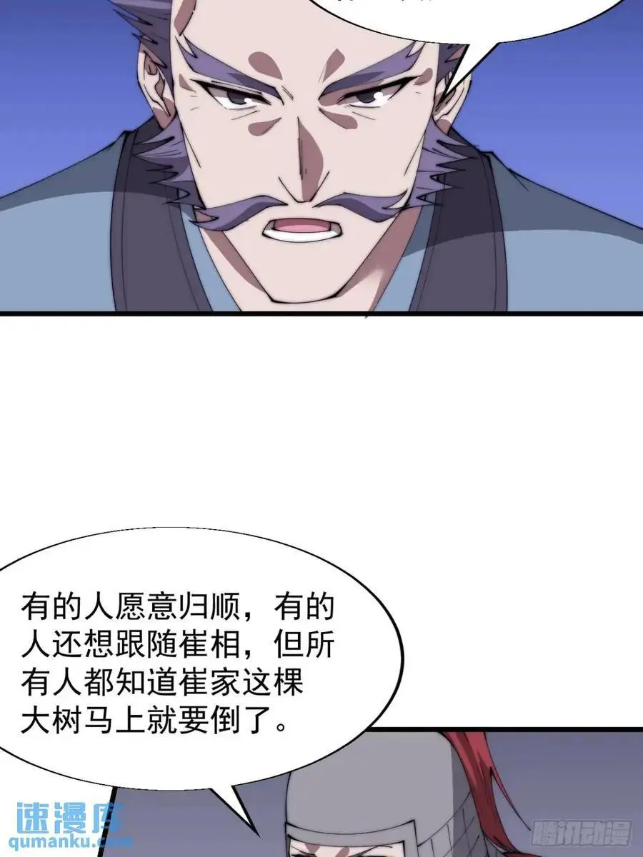 开局一座山免费看漫画,第六百八十三话：娘的，兔爷1图