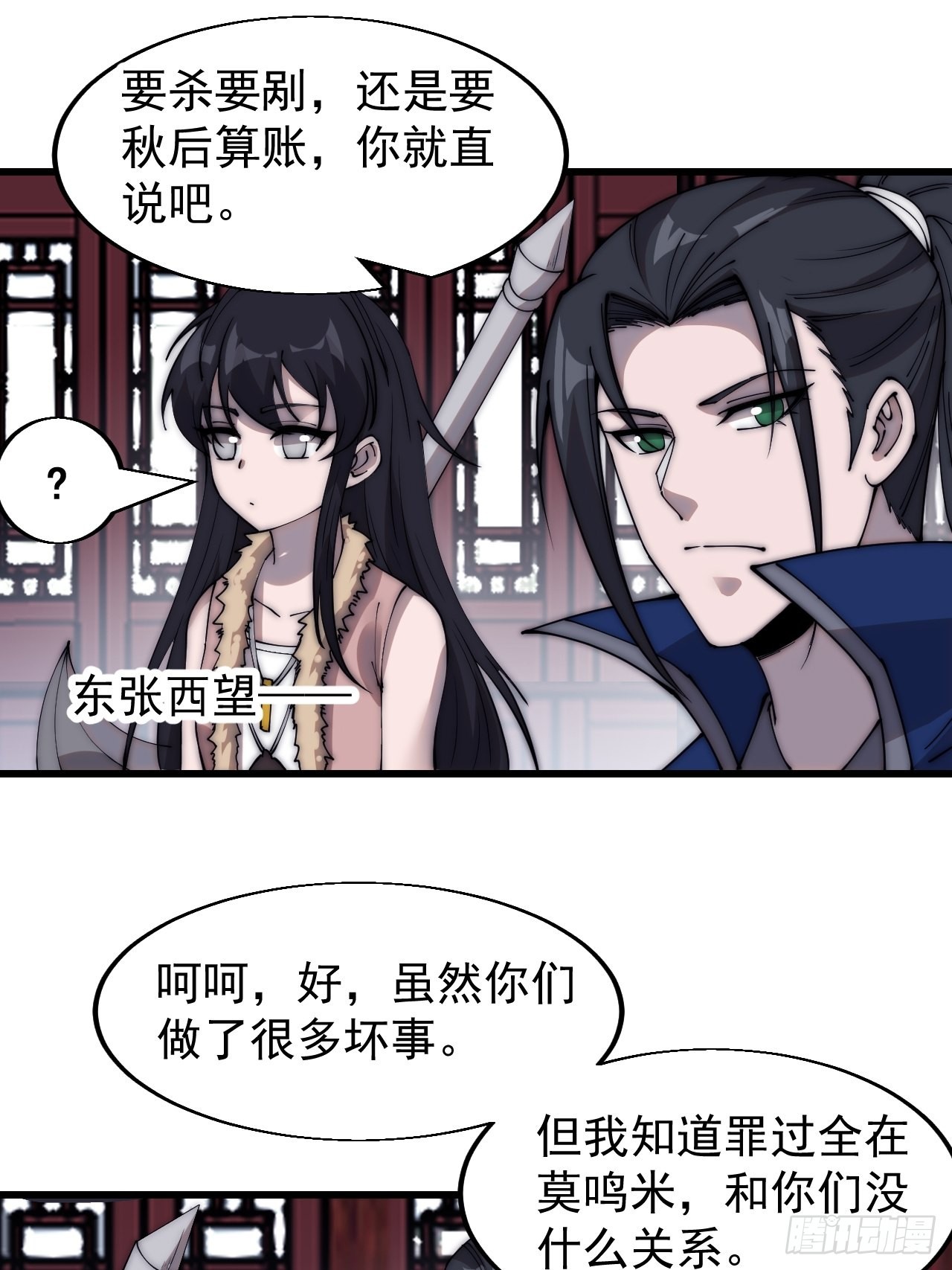 开局一座山免费看漫画,第三百六十七话：正牌的校尉！2图