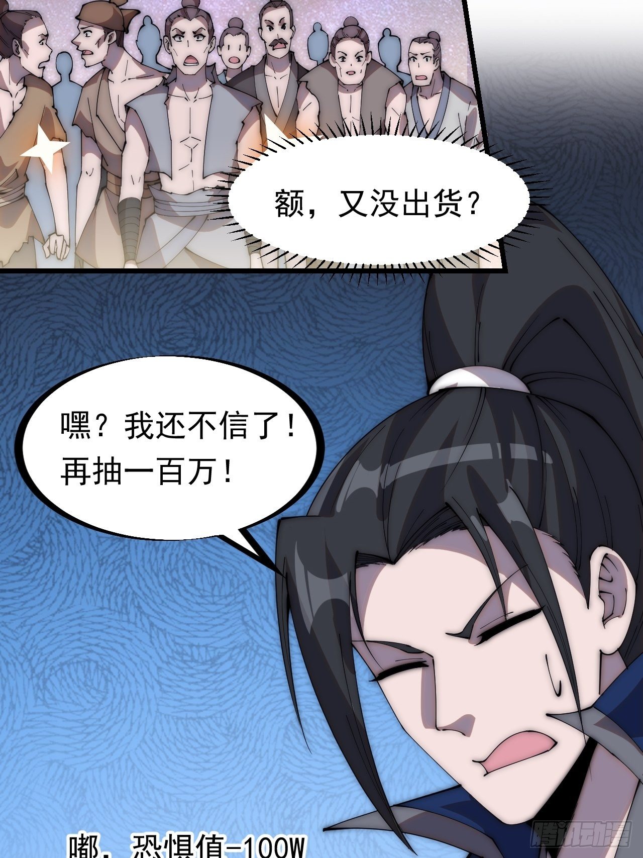 开局一座山免费看漫画,第二百九十六话：点将！1图