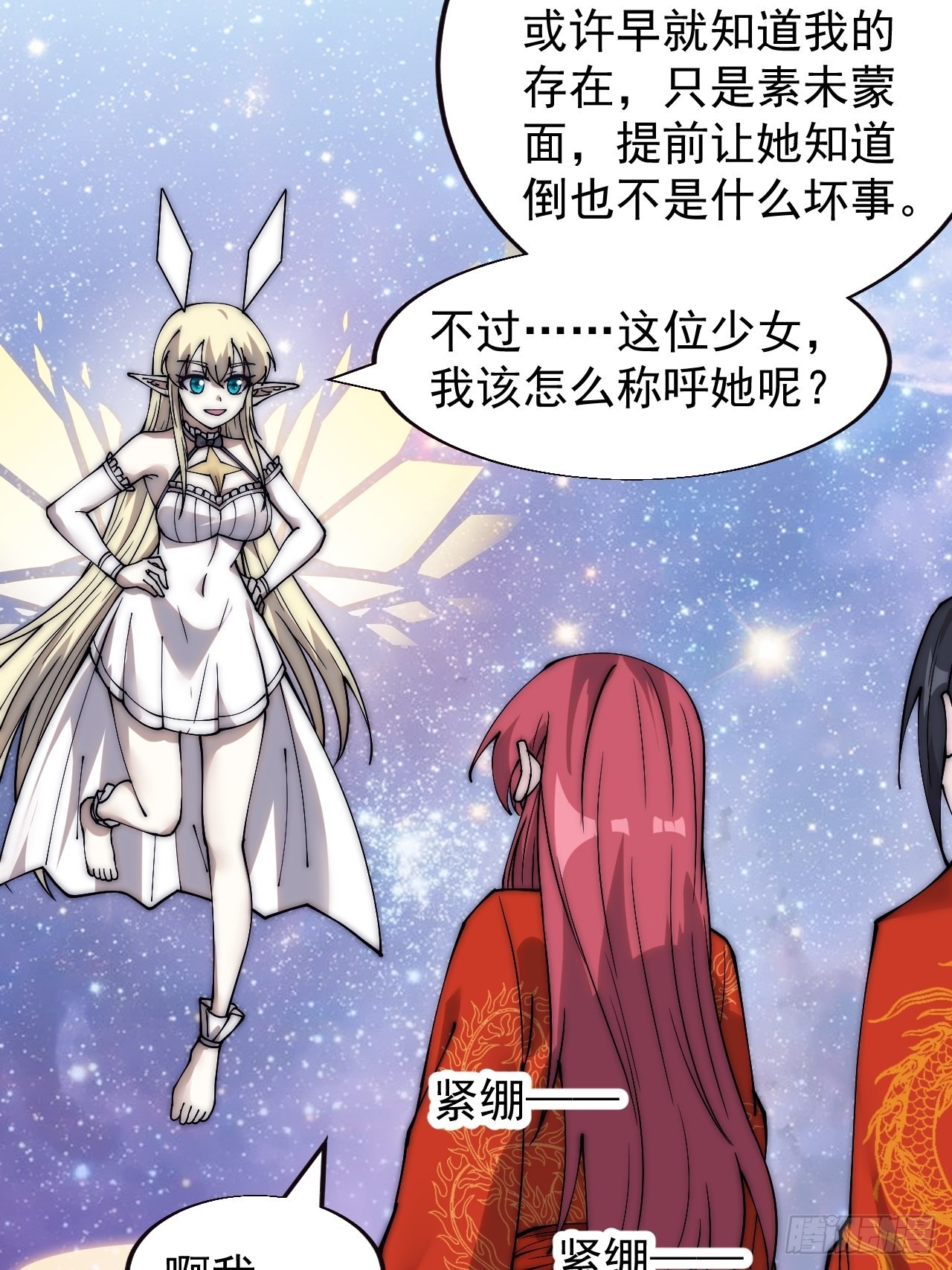 开局一座山免费看漫画,第三百七十话：心与苏樱2图