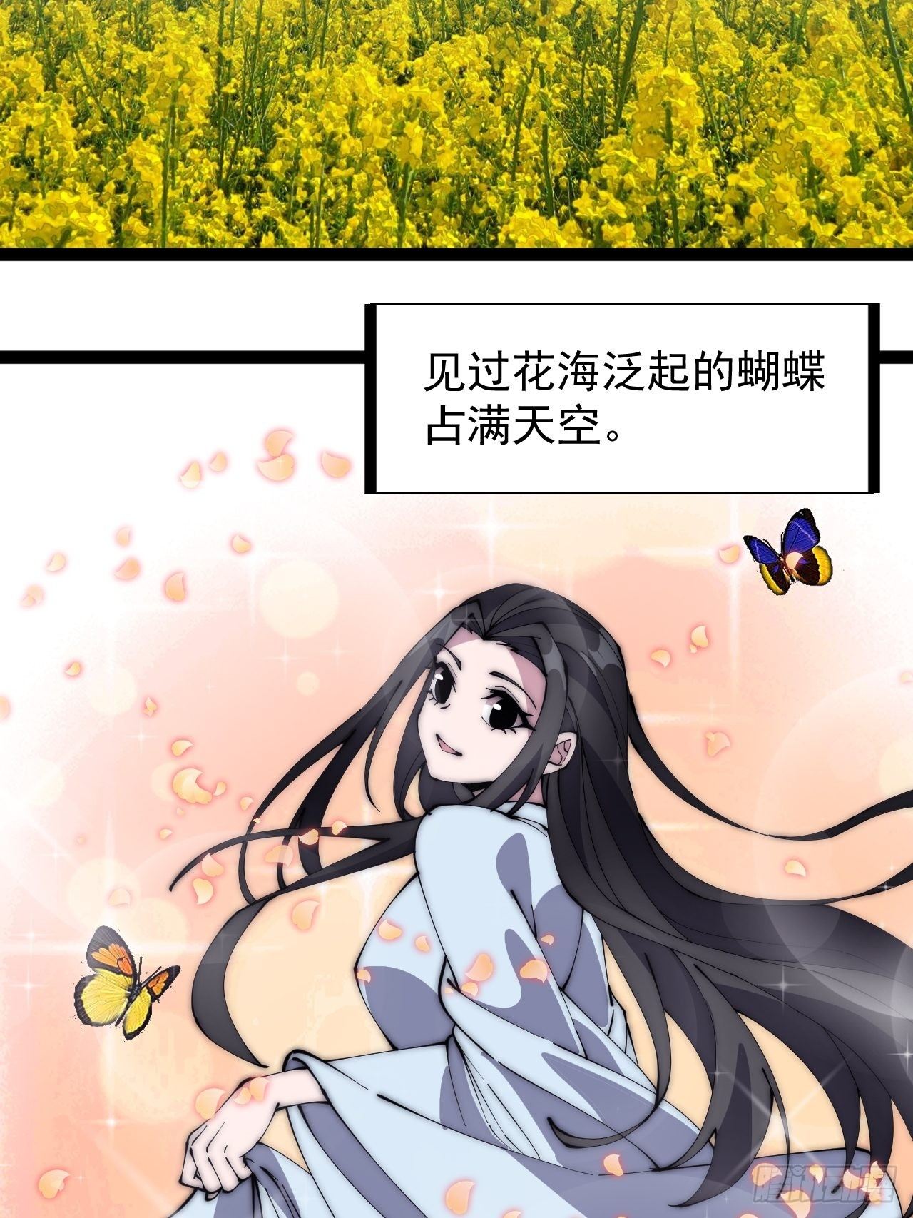 开局一座山漫画,第二百六十话：人人皆要杀1图