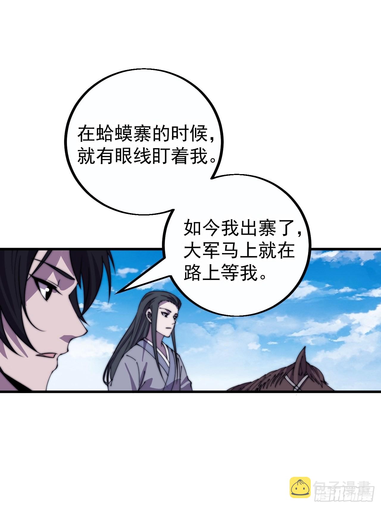 开局一座山免费看漫画,第四百一十三话：离开山寨2图