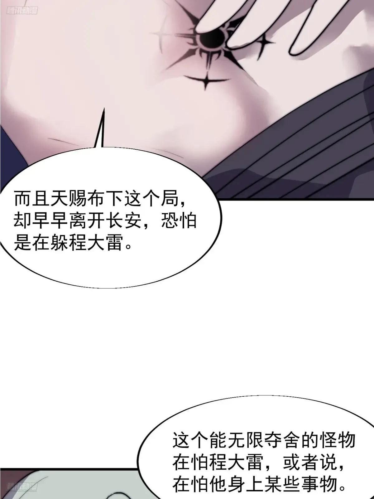 开局一座山漫画,第七百九十五话：疑心2图