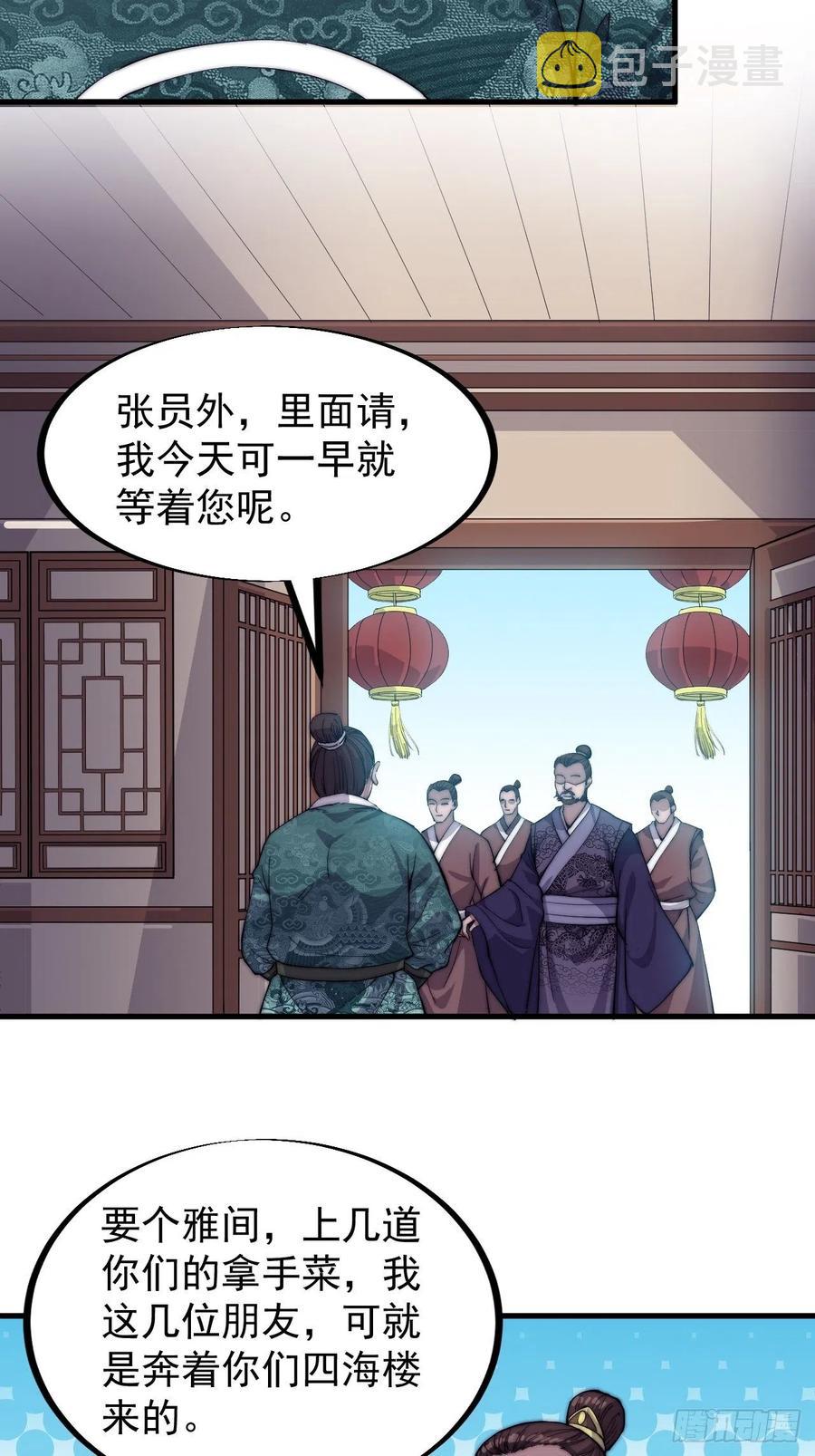 开局一座山动漫在线观看漫画,第四十九话：呵！女人！2图