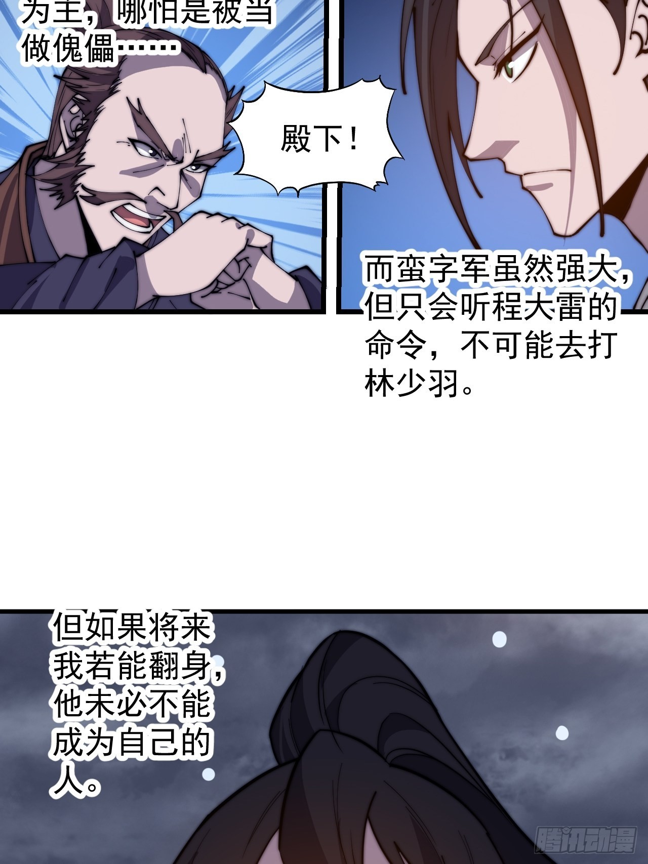 开局一座山漫画,第四百二十七话：踏马破长安2图