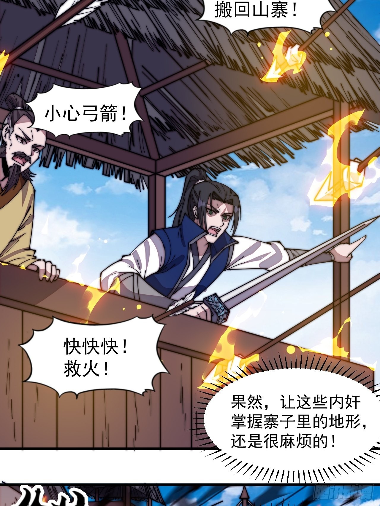 开局一座山免费看漫画,第三百二十四话：第三次进攻开始2图