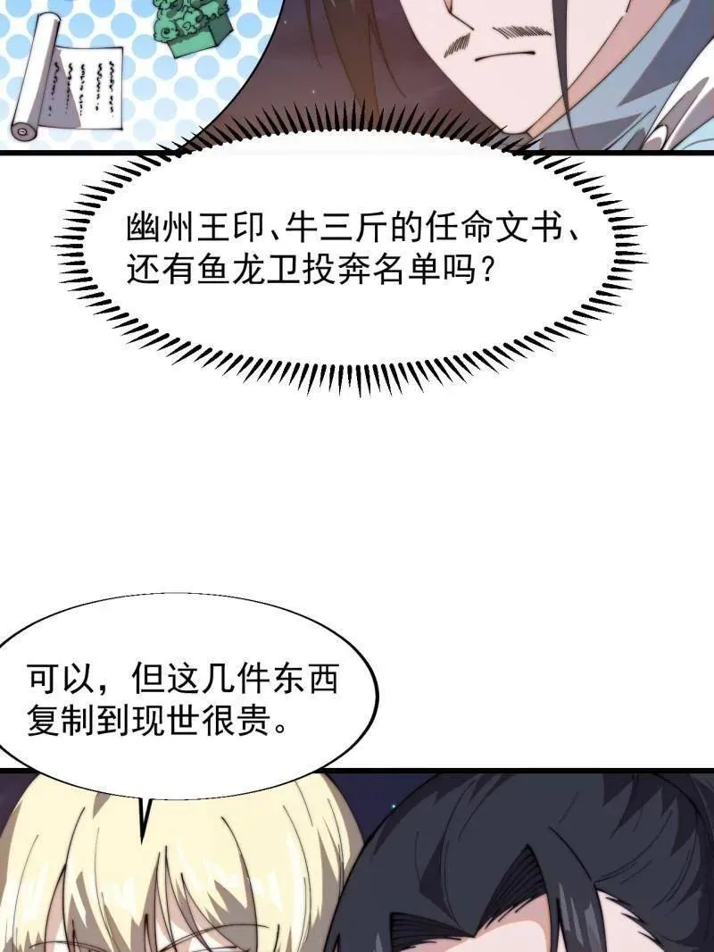 开局一座山漫画,第825话 ：铺路1图