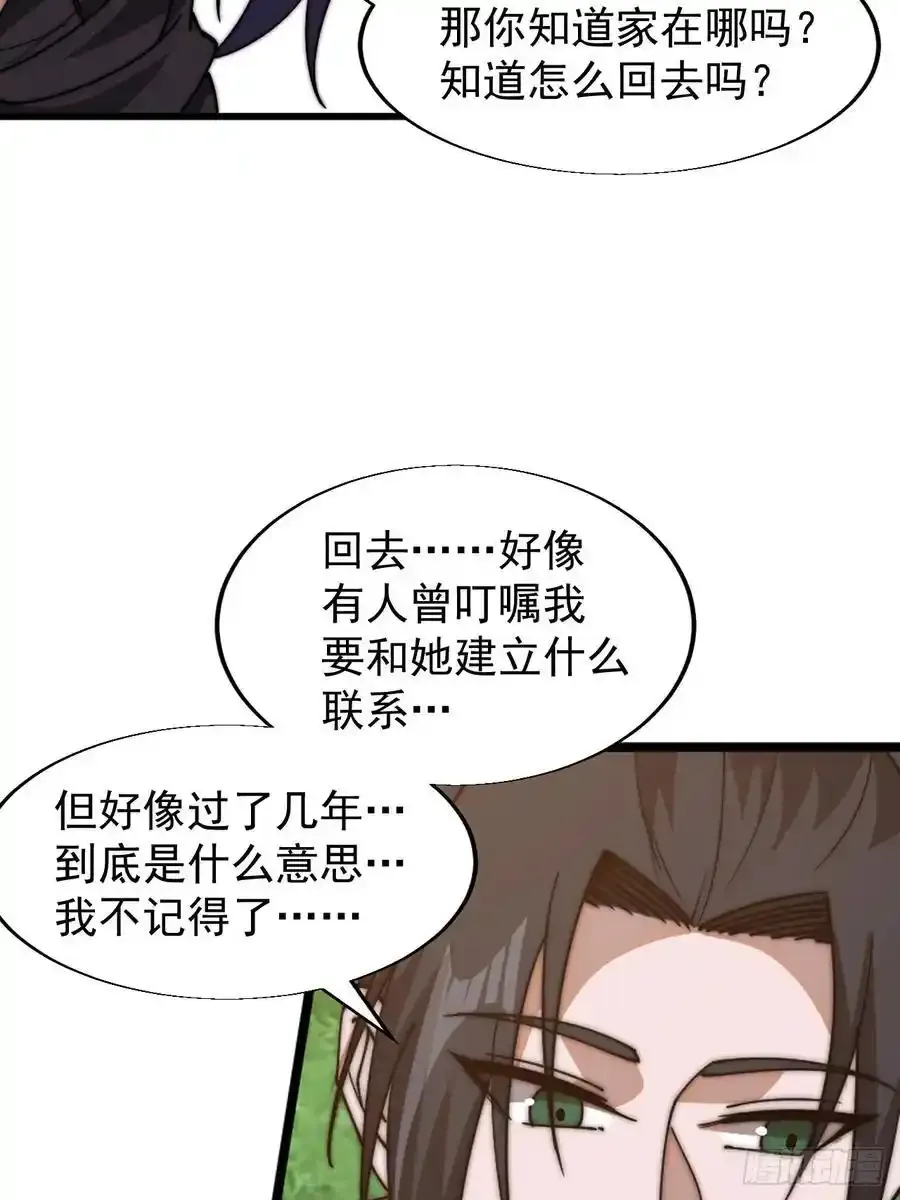 开局一座山免费看漫画,第七百四十四话：未来的妻子2图