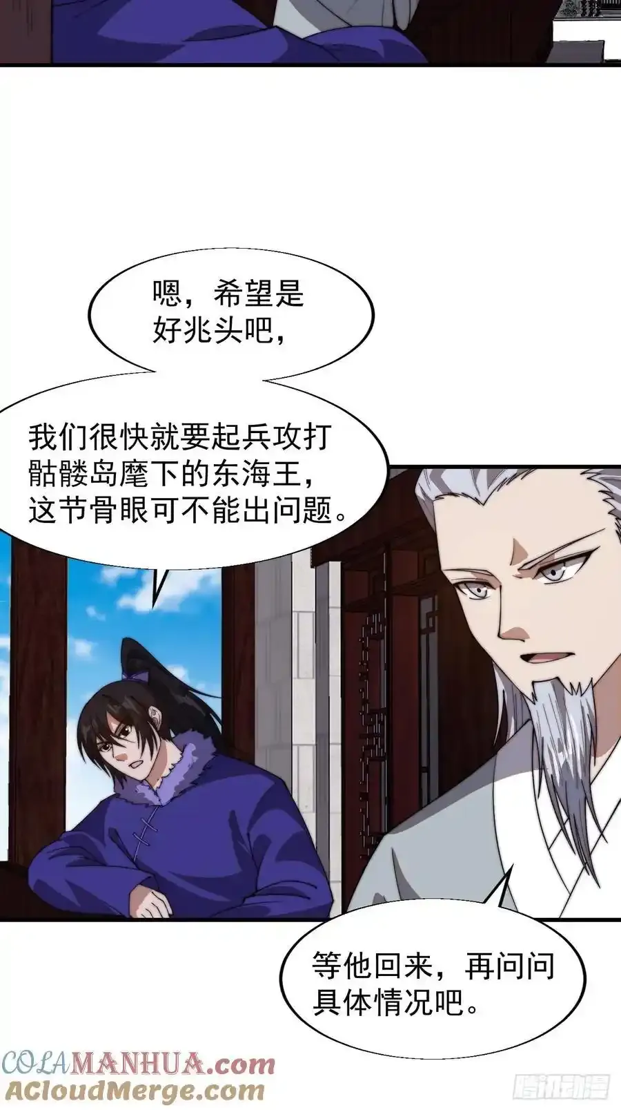 开局一座山漫画,第七百五十二话：投靠2图